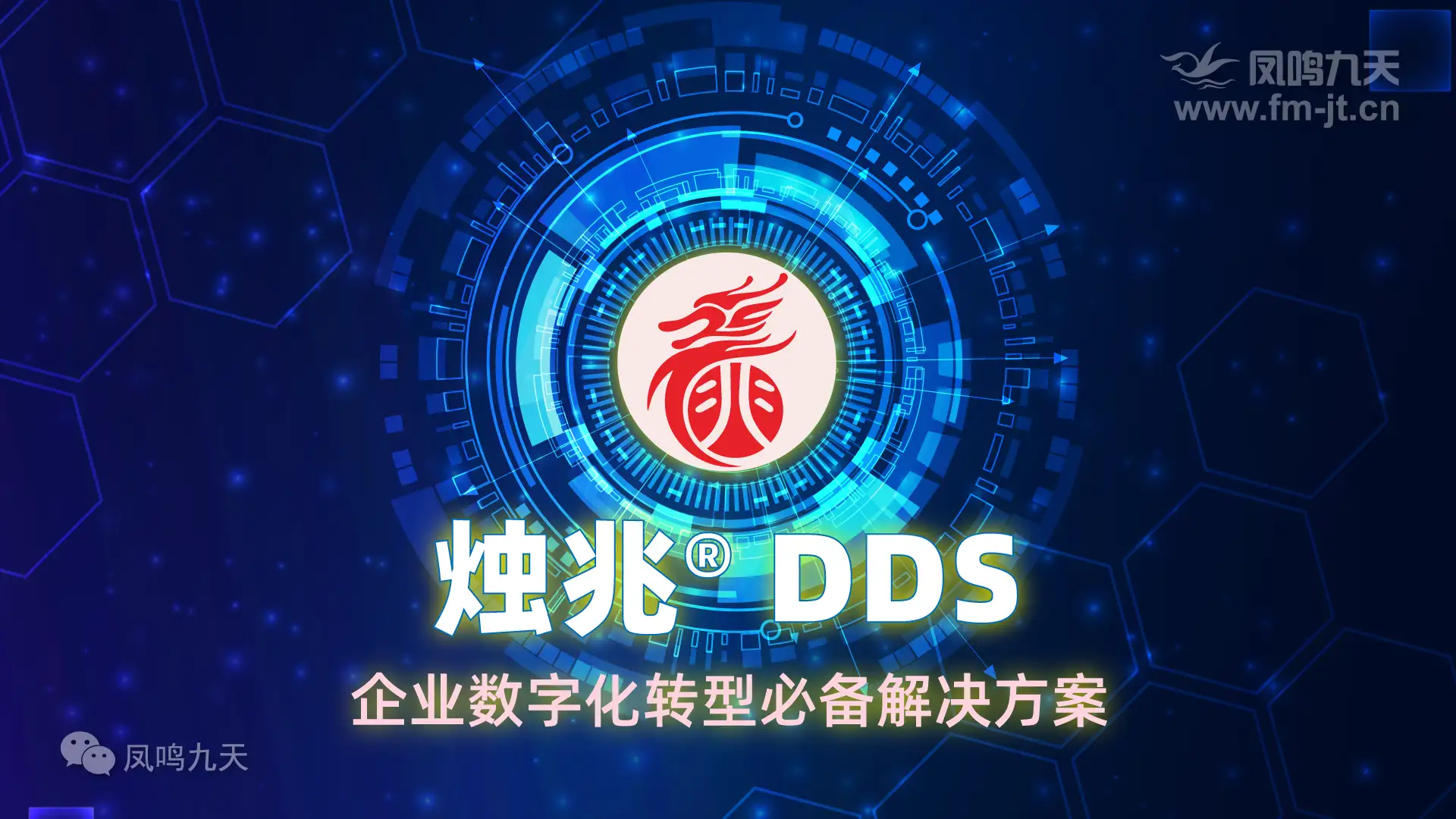 烛兆®DDS（数字驱动系统）发布预告