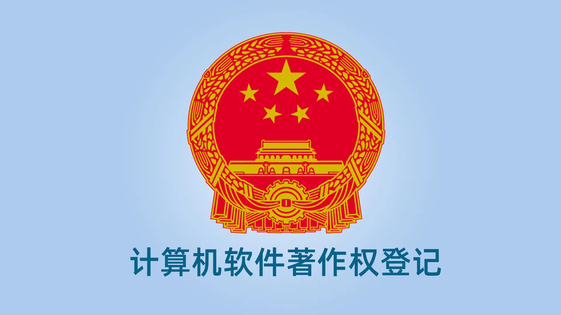 烛兆DDS系统平台软著获批